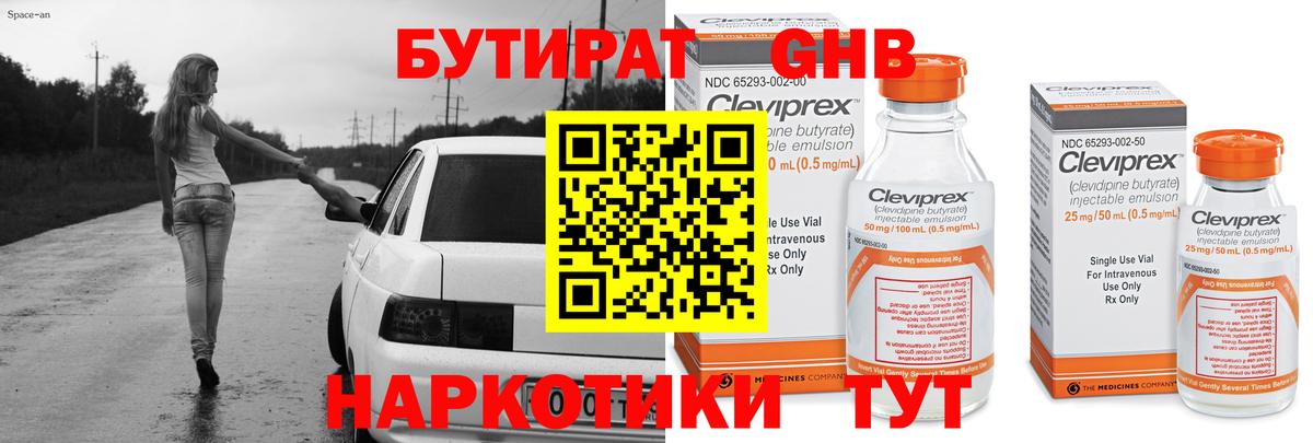 Вятские Поляны  БУТИРАТ GHB  Вход с VPN 