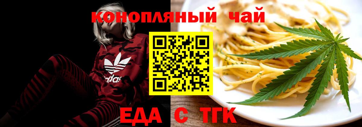 Еда ТГК конопля  Вход с VPN  Вятские Поляны 
