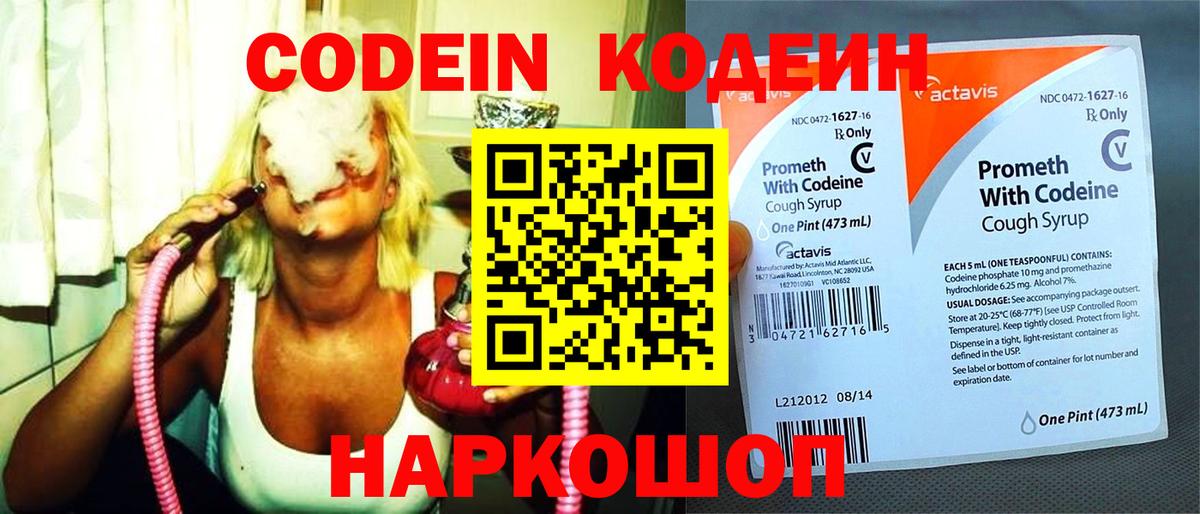 Кодеин напиток Lean (лин)  Кодеиновый сироп Lean напиток Lean (лин)  Вход с VPN  Вятские Поляны 