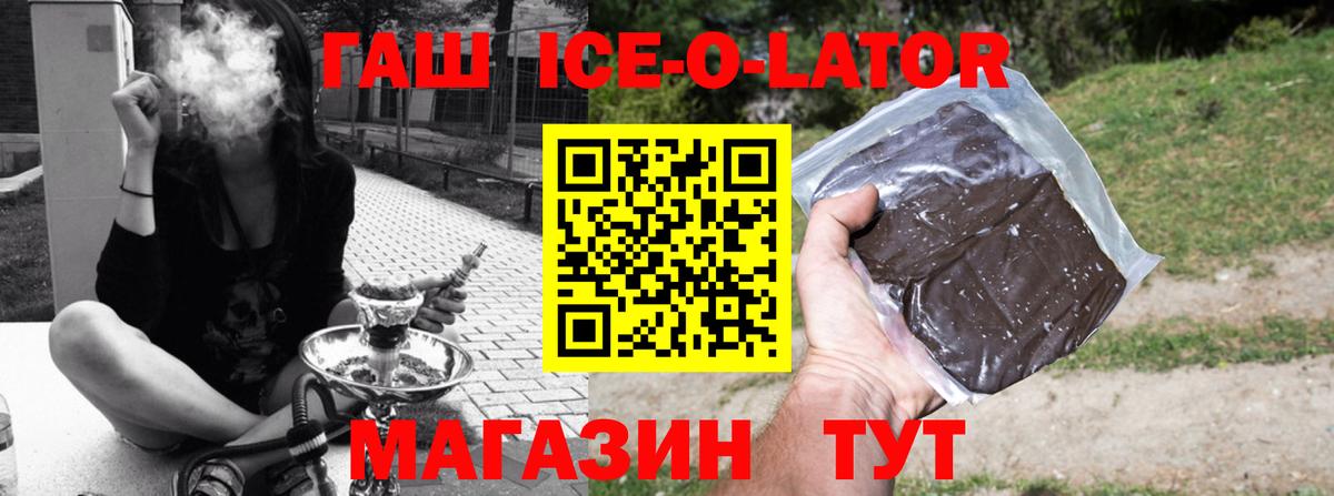 ГАШ ice o lator  Гашиш  Вход с VPN  Вятские Поляны  ГАШИШ ice o lator 