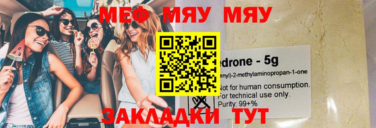 Меф мука Вятские Поляны