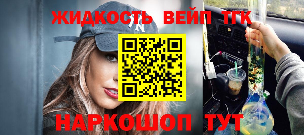 ТГК вейп с тгк  закладка  Вятские Поляны  ТГК жижа  Вход с VPN 